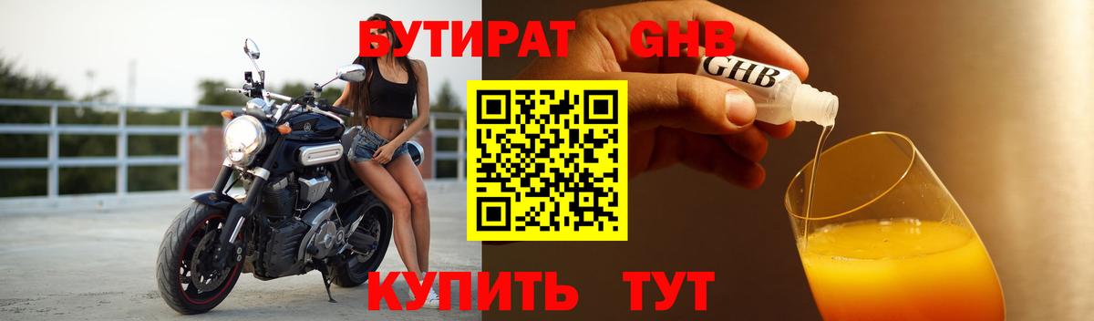 Бутират BDO 33%  Вход с VPN  Кумертау 