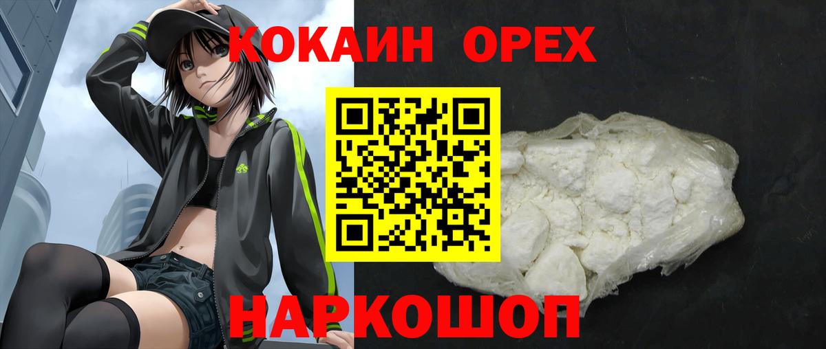 Cocaine VHQ  Кокаин VHQ  КОКАИН  Кумертау  наркотики  Вход с VPN 