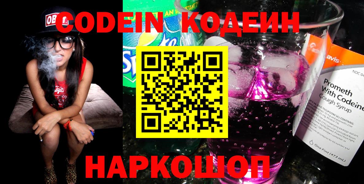 Codein напиток Lean (лин)  где купить   Кумертау  Вход с VPN 