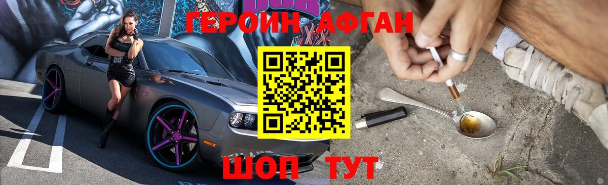 ГЕРОИН  Вход с VPN  Кумертау  ГЕРОИН афганец 
